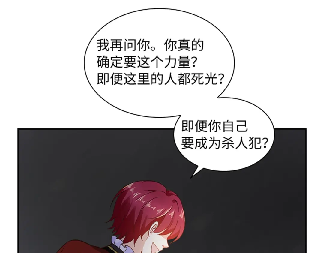 《恶女会改变》第71话 为什么不爱我 第37页