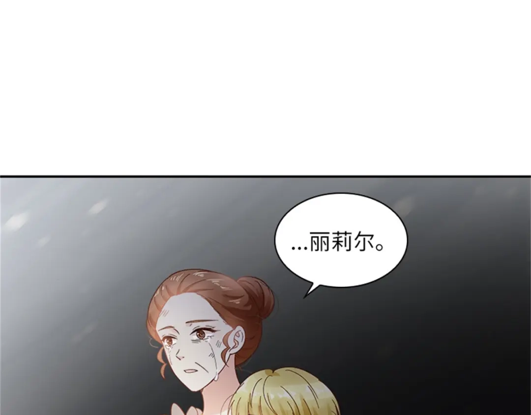 《恶女会改变》第71话 为什么不爱我 第32页