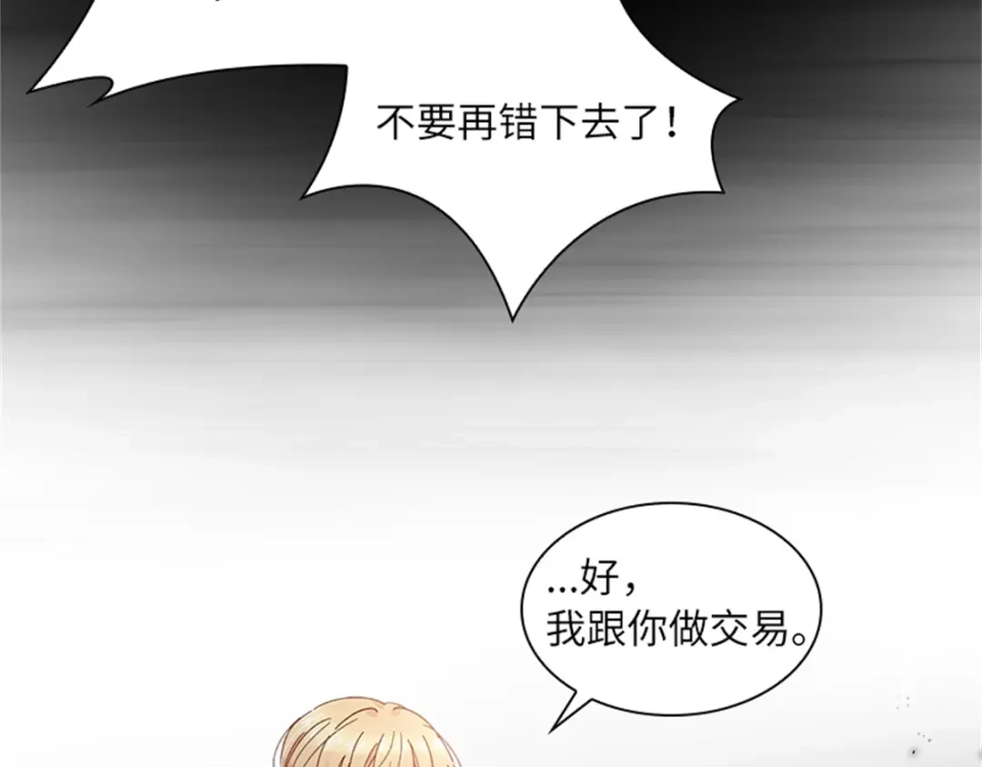 《恶女会改变》第71话 为什么不爱我 第28页