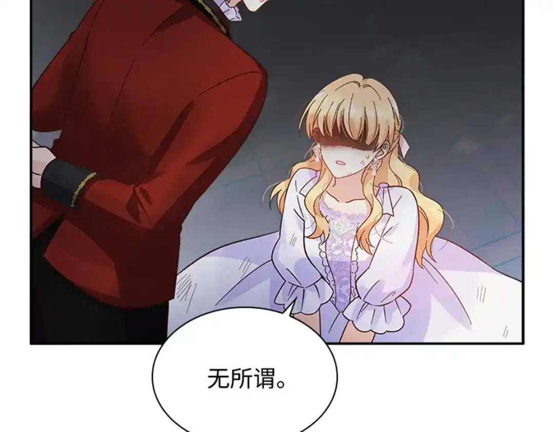 《恶女会改变》第71话 为什么不爱我 第38页