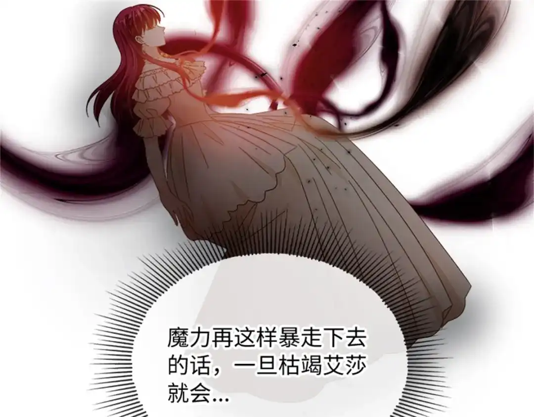 《恶女会改变》第72话 合力对敌 第49页