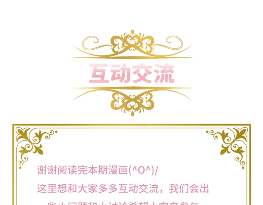 《恶女会改变》第72话 合力对敌 第87页