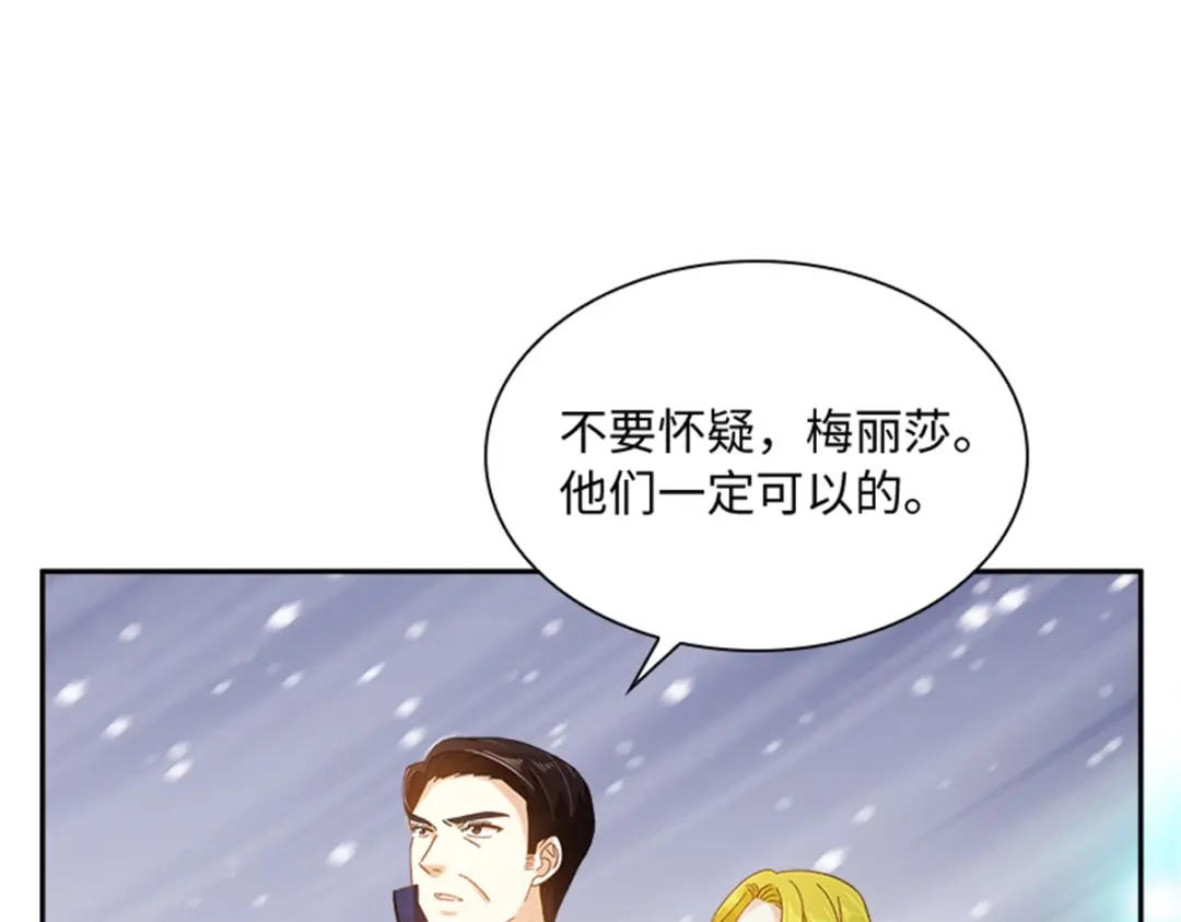 《恶女会改变》第72话 合力对敌 第73页
