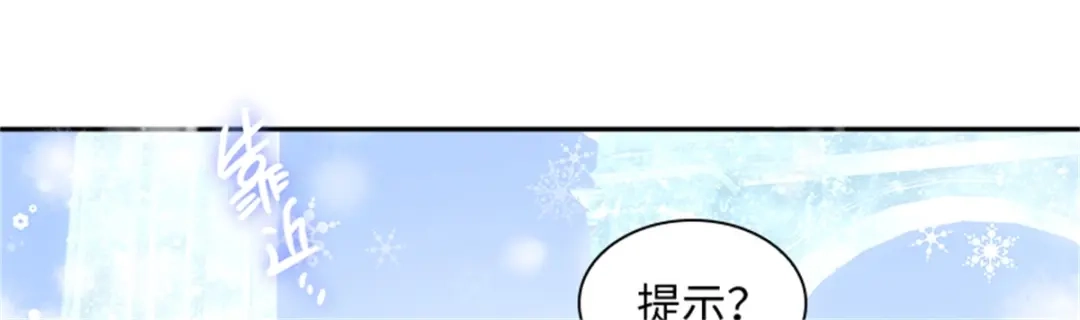 《恶女会改变》第73话 冬之少女 第42页