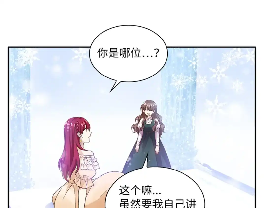 《恶女会改变》第73话 冬之少女 第29页