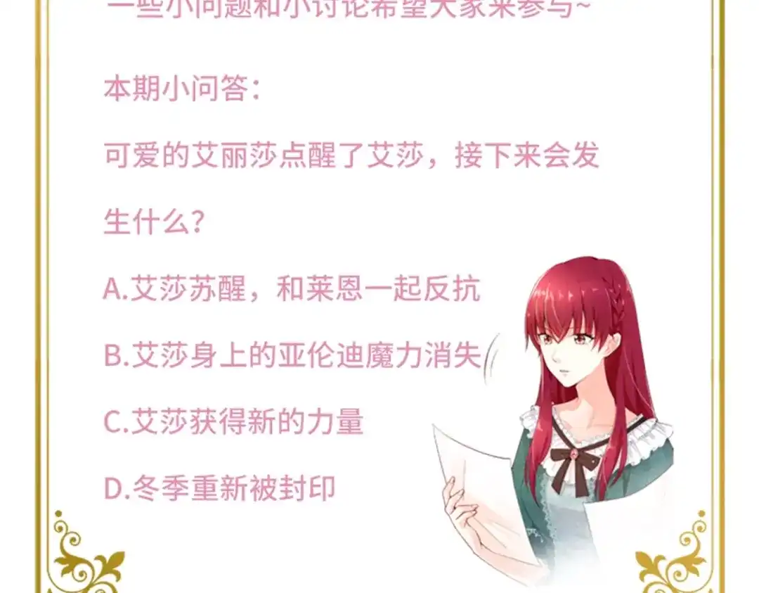 《恶女会改变》第73话 冬之少女 第88页