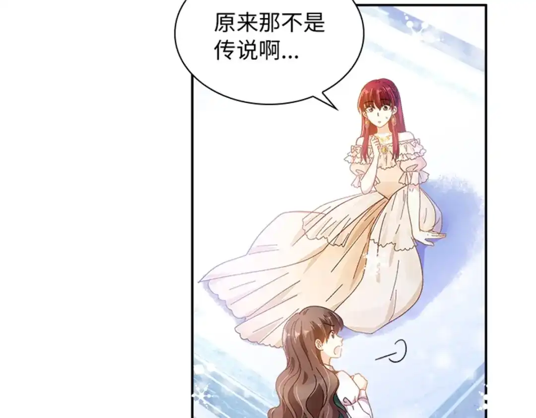 《恶女会改变》第73话 冬之少女 第35页