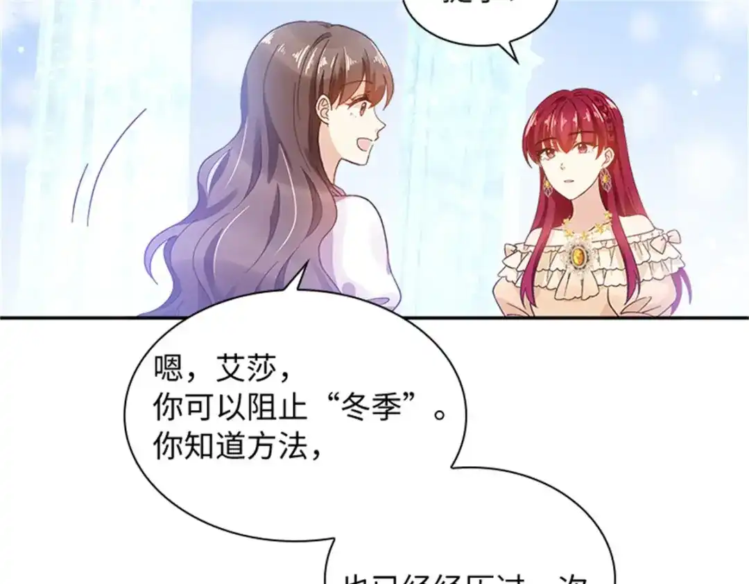 《恶女会改变》第73话 冬之少女 第43页