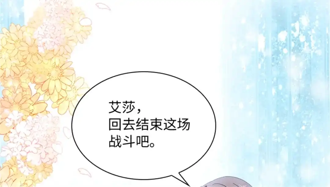 《恶女会改变》第73话 冬之少女 第60页
