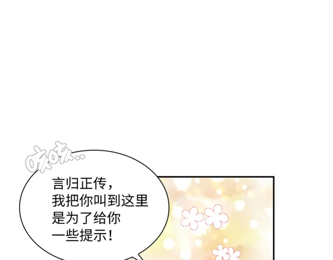 《恶女会改变》第73话 冬之少女 第39页
