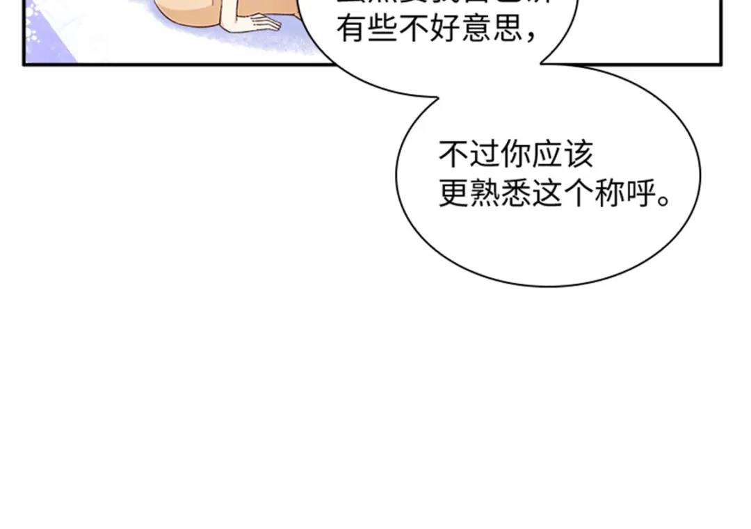 《恶女会改变》第73话 冬之少女 第30页