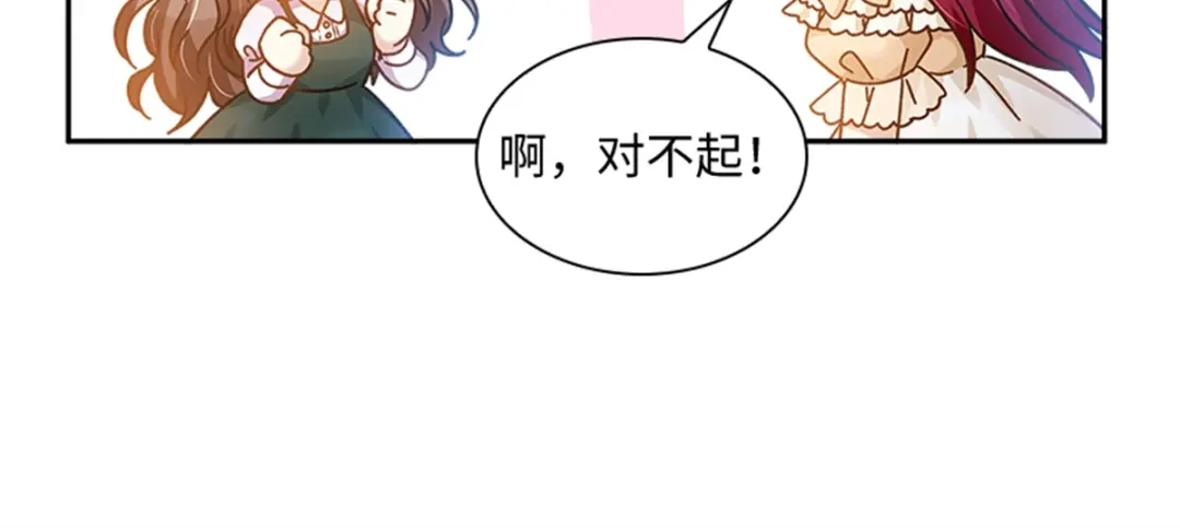 《恶女会改变》第73话 冬之少女 第38页
