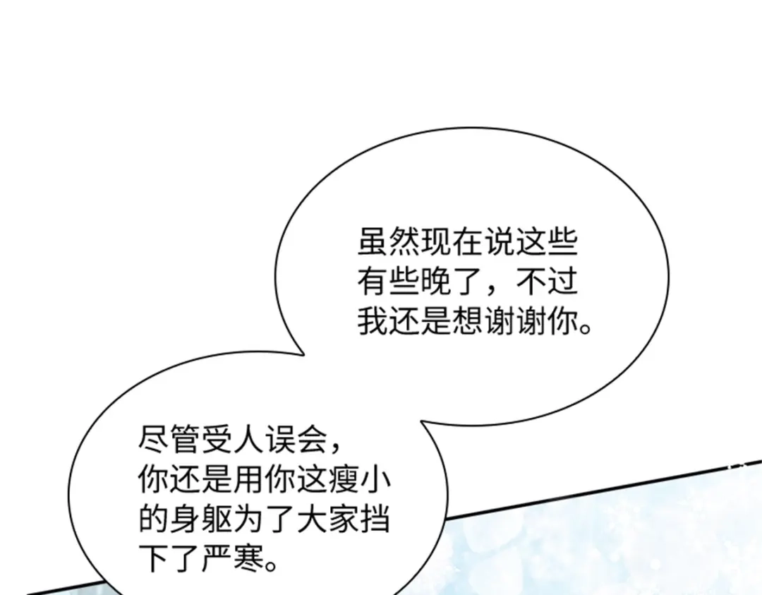 《恶女会改变》第73话 冬之少女 第71页