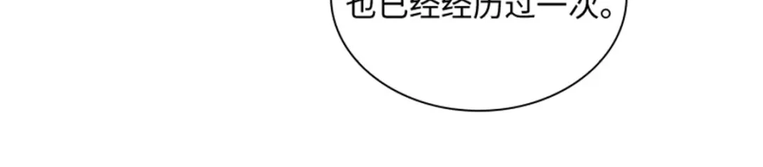 《恶女会改变》第73话 冬之少女 第44页