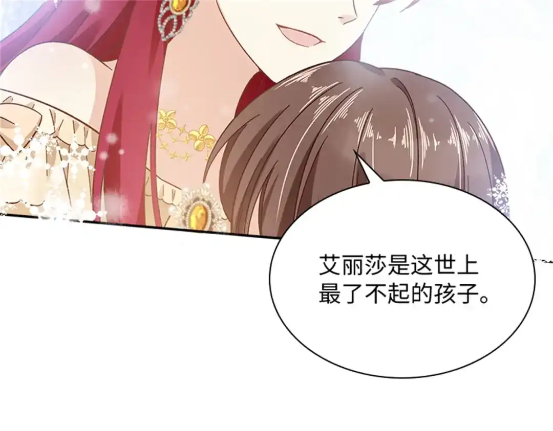 《恶女会改变》第73话 冬之少女 第73页