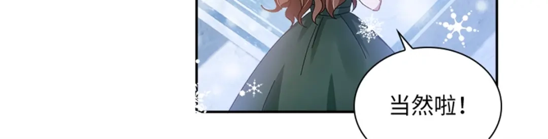 《恶女会改变》第73话 冬之少女 第36页