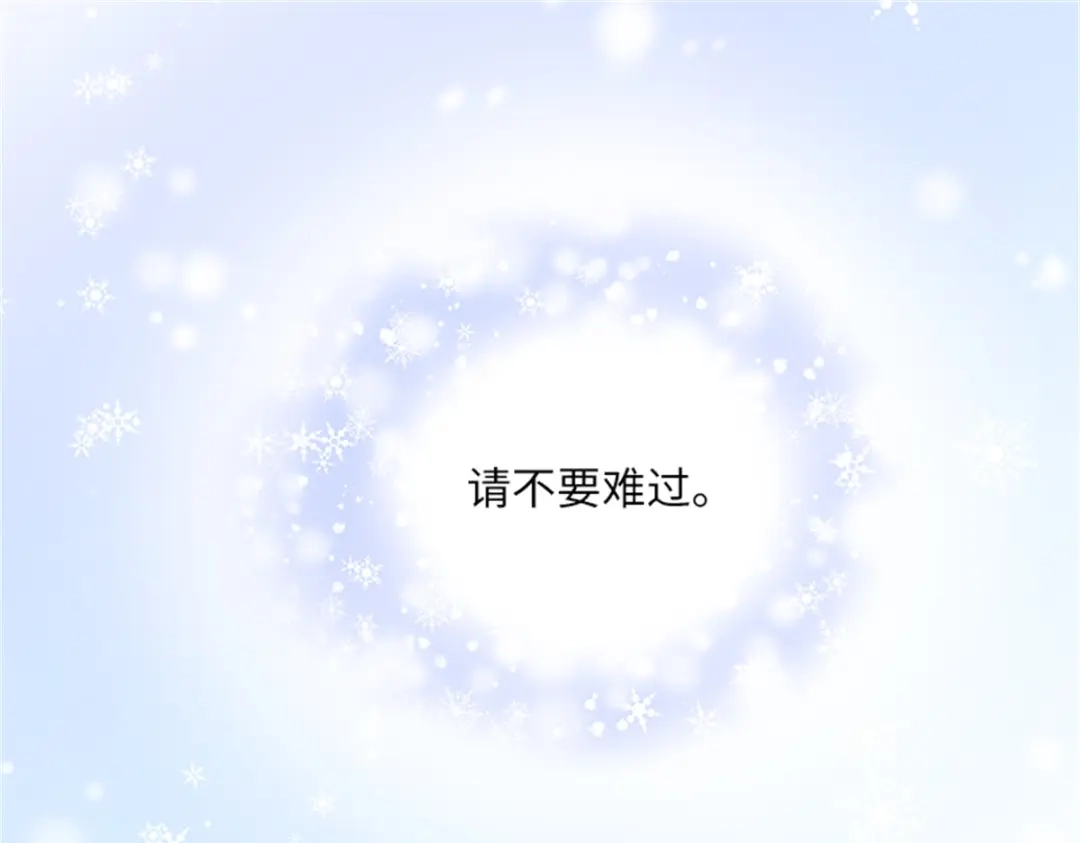 《恶女会改变》第73话 冬之少女 第21页