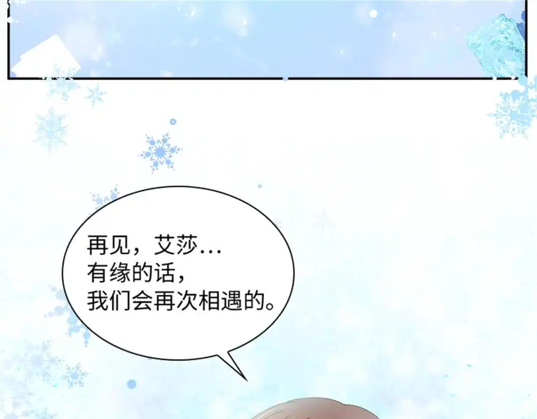 《恶女会改变》第73话 冬之少女 第83页