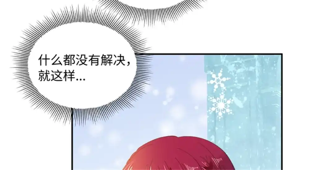 《恶女会改变》第73话 冬之少女 第18页