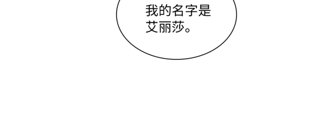 《恶女会改变》第73话 冬之少女 第66页