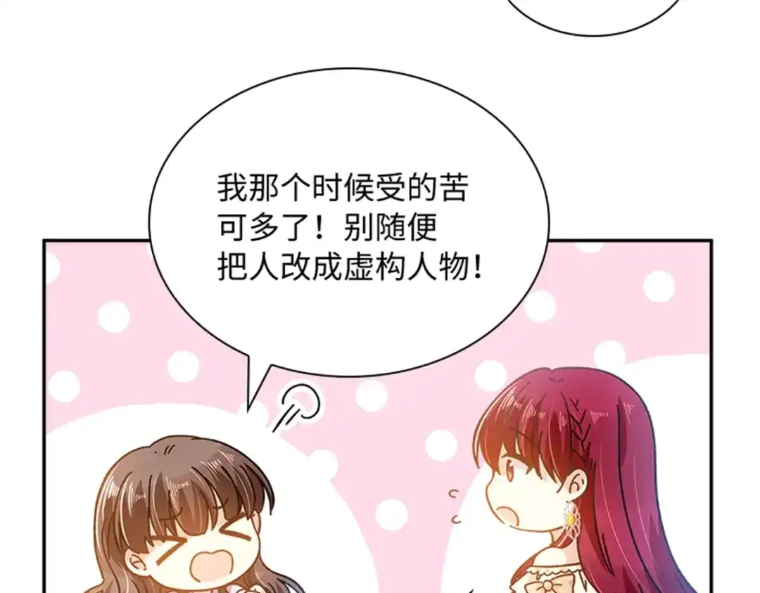 《恶女会改变》第73话 冬之少女 第37页