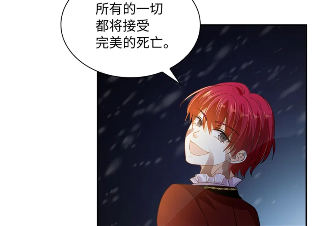 《恶女会改变》第74话 艾莎苏醒 第46页