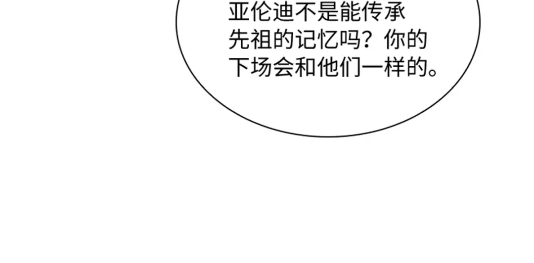 《恶女会改变》第74话 艾莎苏醒 第54页