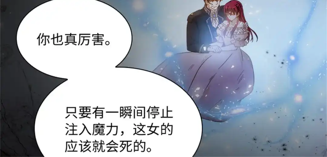《恶女会改变》第74话 艾莎苏醒 第34页