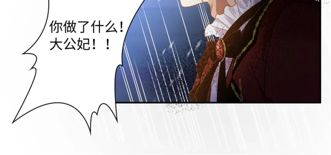 《恶女会改变》第74话 艾莎苏醒 第86页