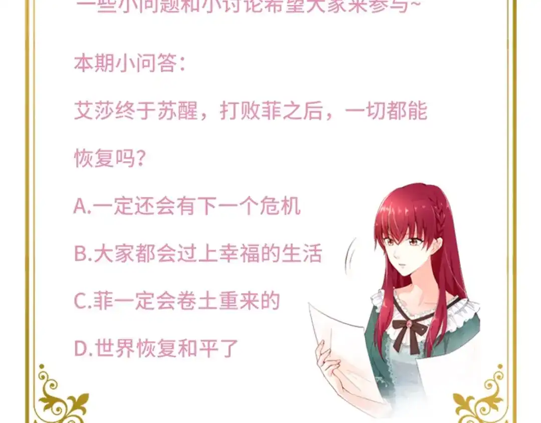 《恶女会改变》第74话 艾莎苏醒 第108页