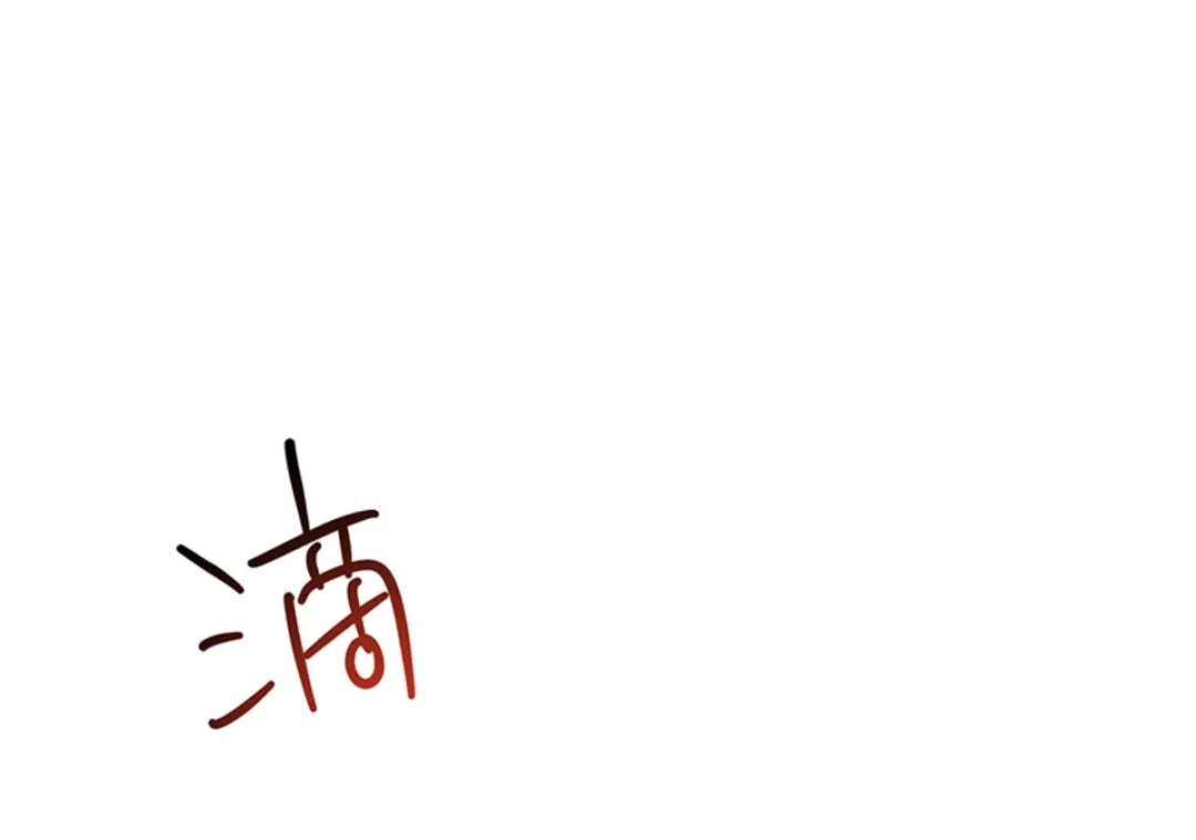 《恶女会改变》第74话 艾莎苏醒 第8页
