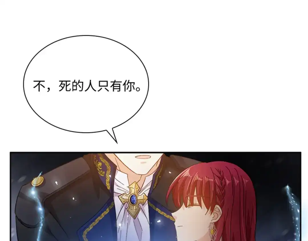 《恶女会改变》第74话 艾莎苏醒 第59页