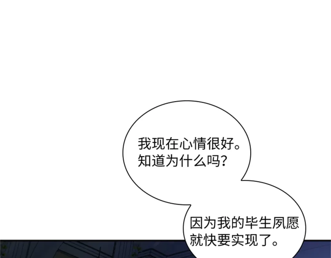 《恶女会改变》第74话 艾莎苏醒 第37页
