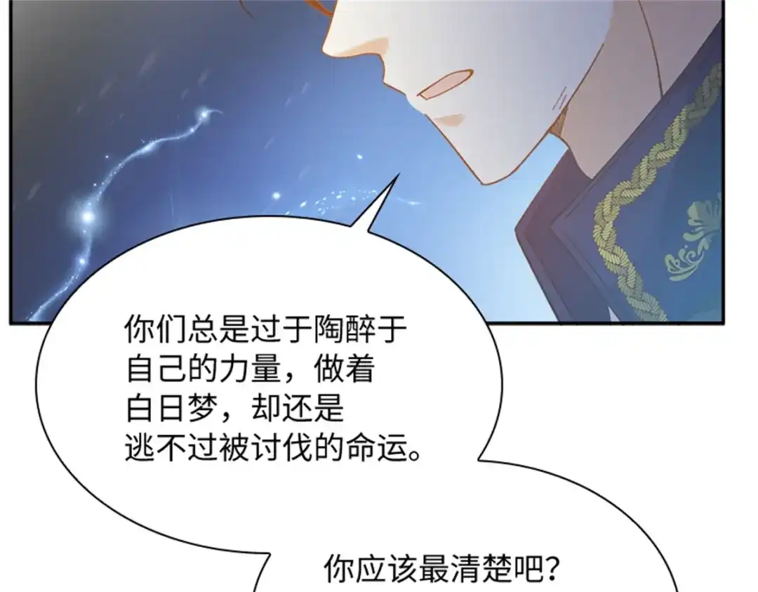 《恶女会改变》第74话 艾莎苏醒 第53页