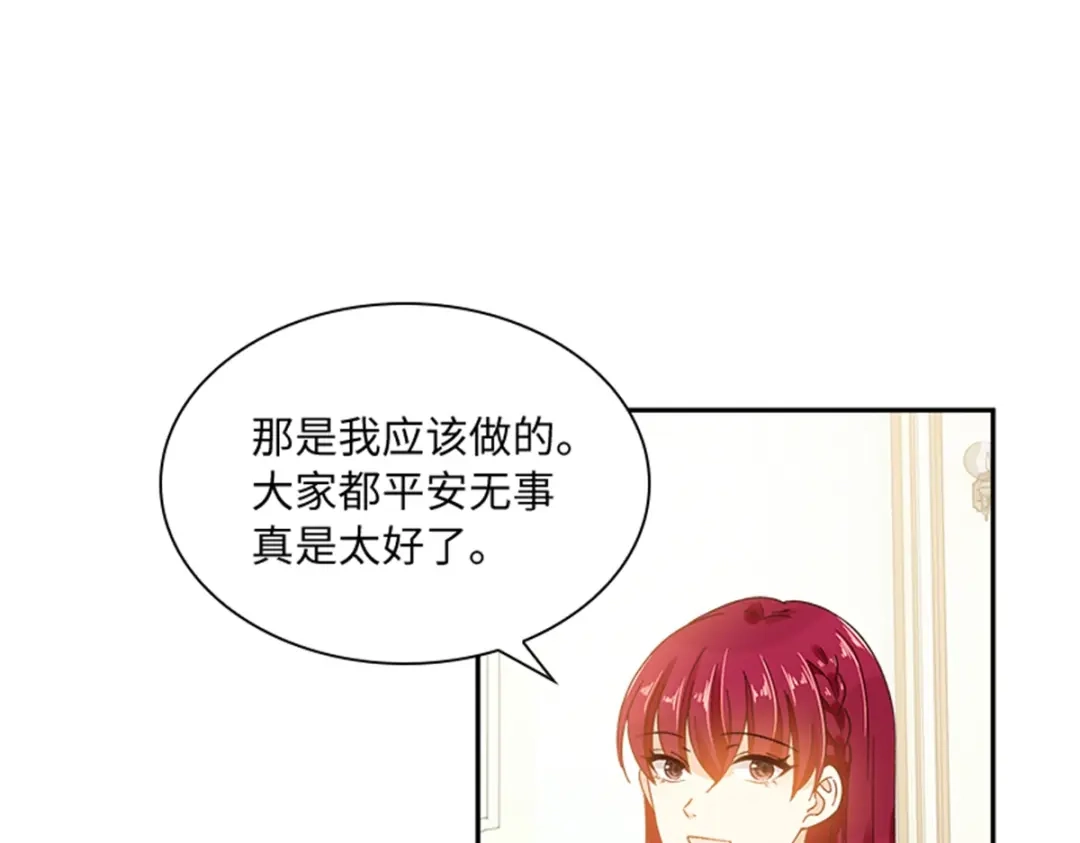 《恶女会改变》第75话 尘埃落定 第72页