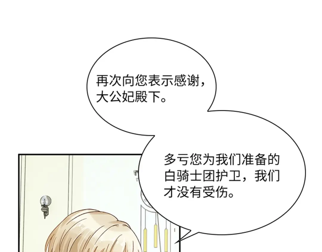 《恶女会改变》第75话 尘埃落定 第70页