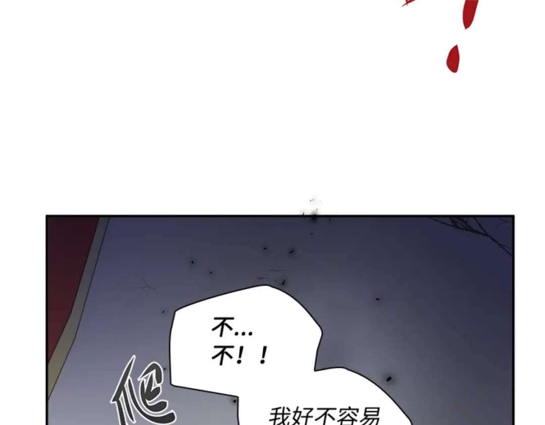 《恶女会改变》第75话 尘埃落定 第24页