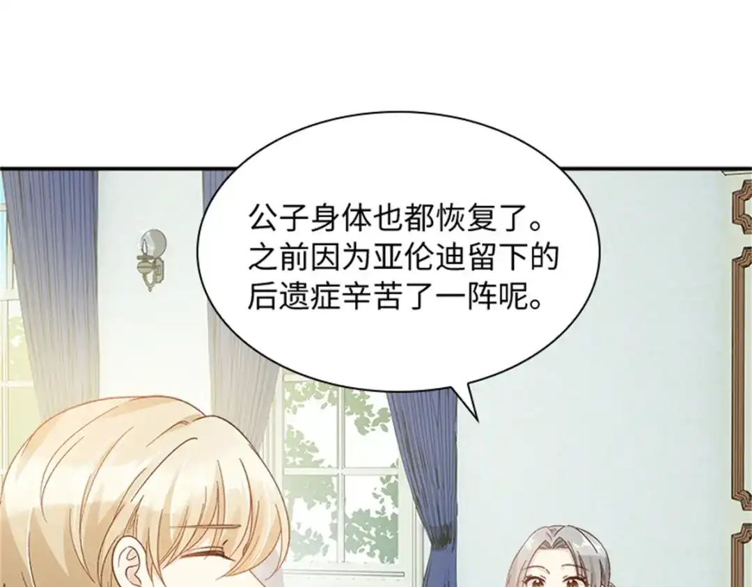 《恶女会改变》第75话 尘埃落定 第66页