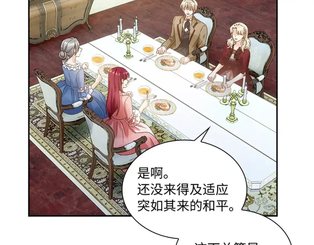 《恶女会改变》第75话 尘埃落定 第64页
