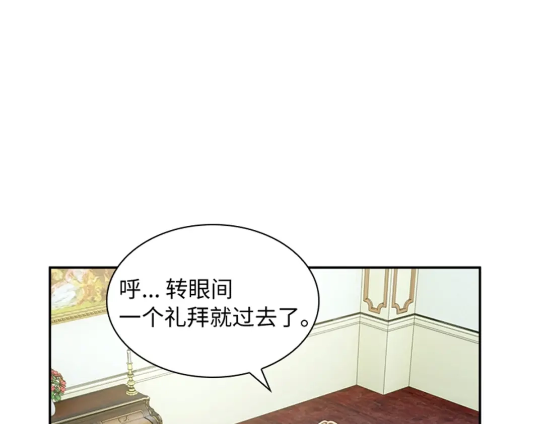 《恶女会改变》第75话 尘埃落定 第63页