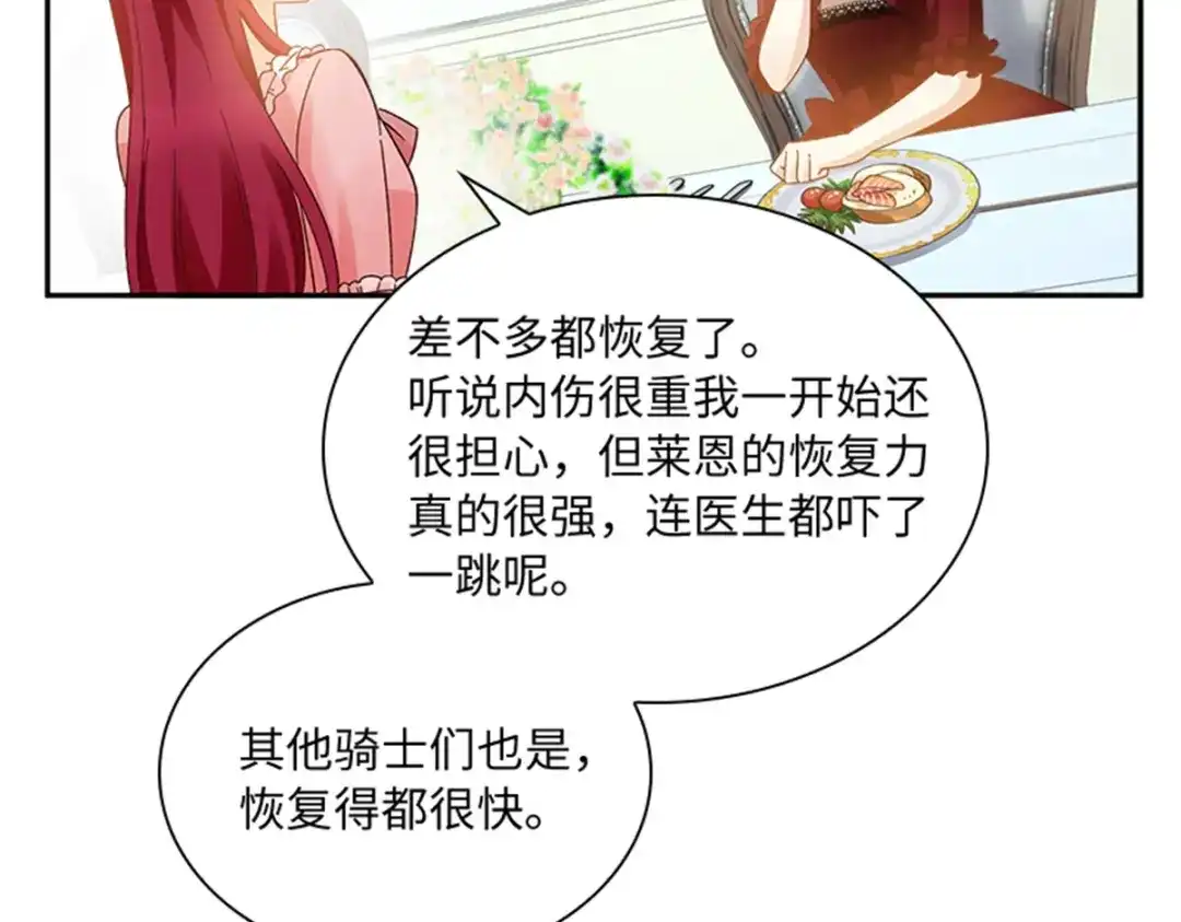 《恶女会改变》第75话 尘埃落定 第75页