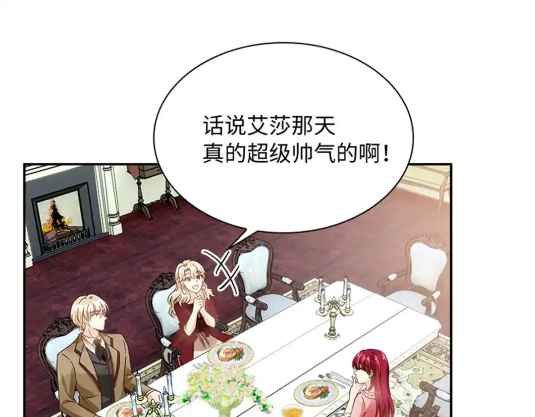 《恶女会改变》第75话 尘埃落定 第68页