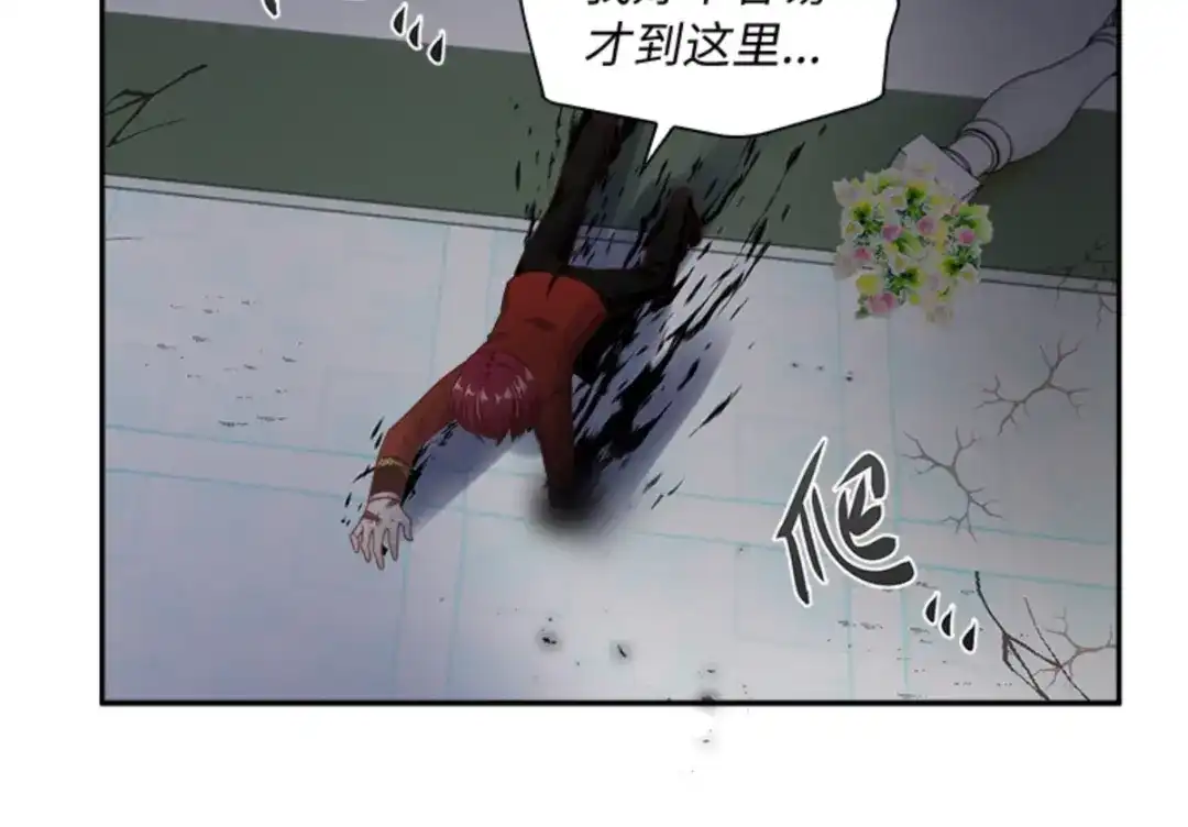 《恶女会改变》第75话 尘埃落定 第25页