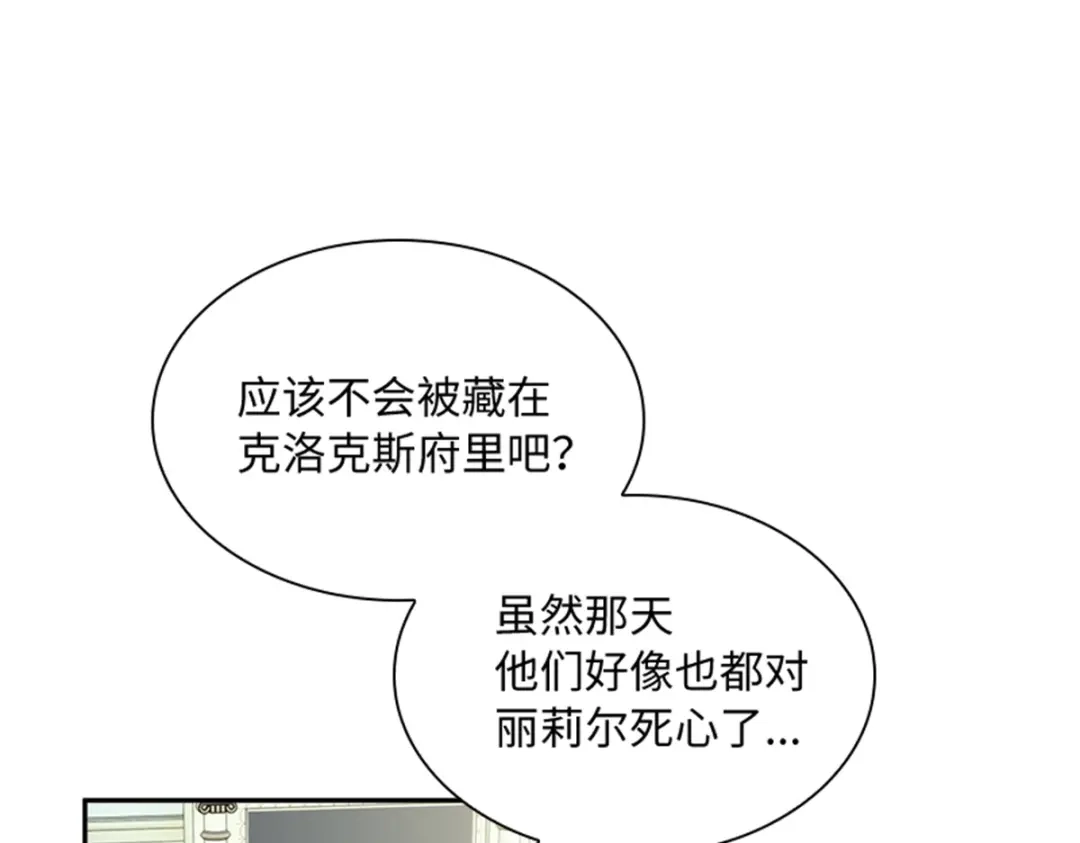 《恶女会改变》第75话 尘埃落定 第84页