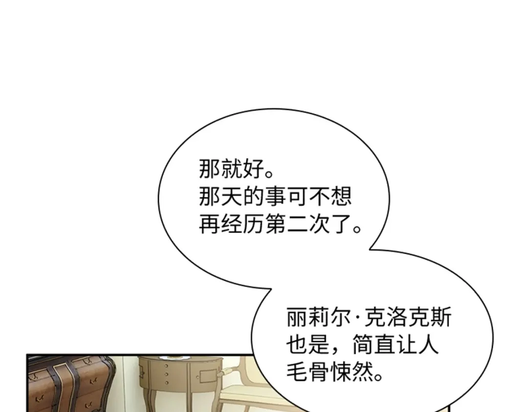 《恶女会改变》第75话 尘埃落定 第77页