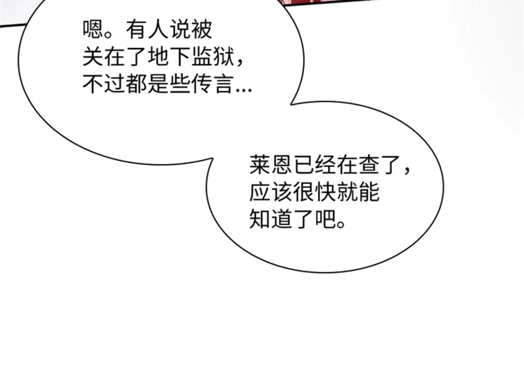 《恶女会改变》第75话 尘埃落定 第83页