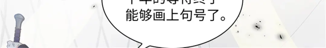 《恶女会改变》第75话 尘埃落定 第28页
