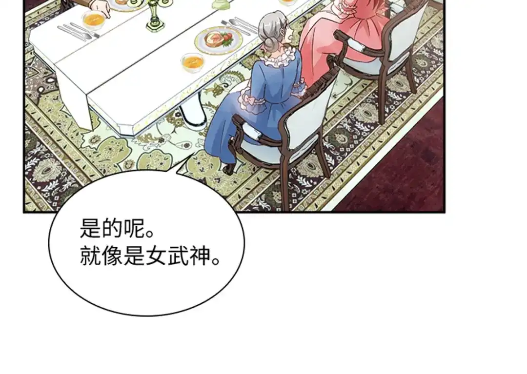 《恶女会改变》第75话 尘埃落定 第69页