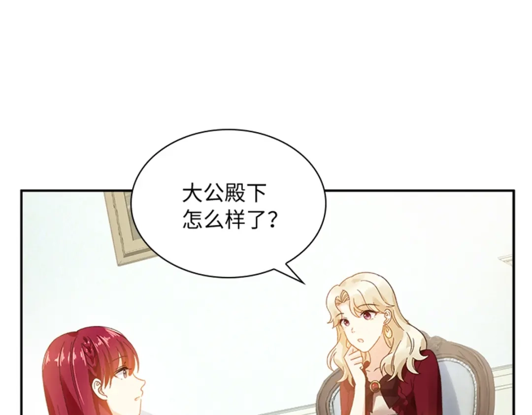 《恶女会改变》第75话 尘埃落定 第74页