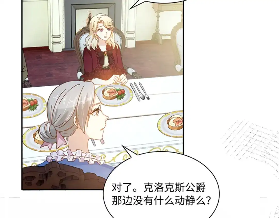 《恶女会改变》第75话 尘埃落定 第85页